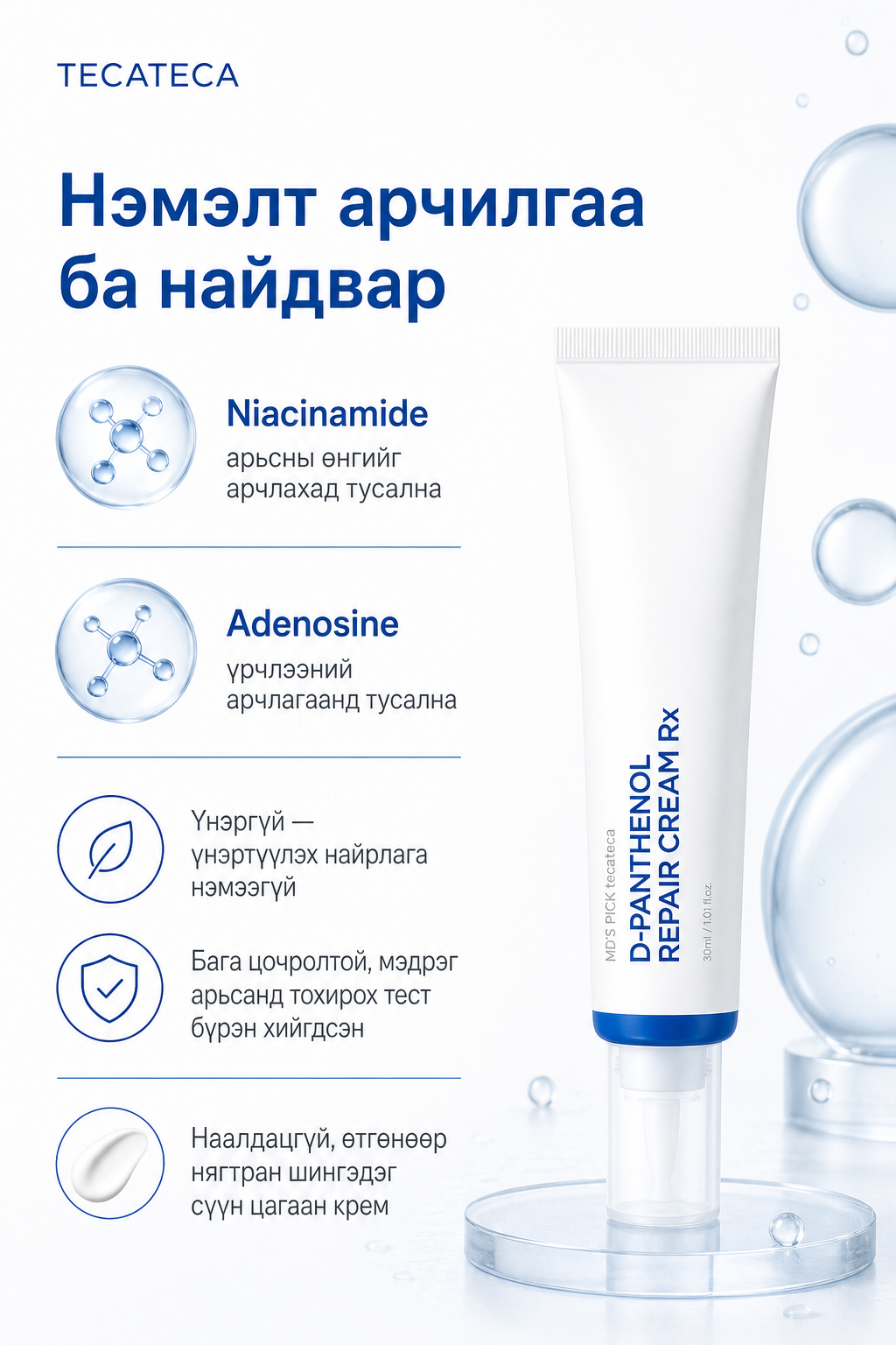 Niacinamide Adenosine