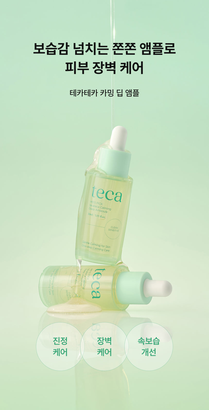 Тэкатэка Тайвшруулах Гүн Ампул 8