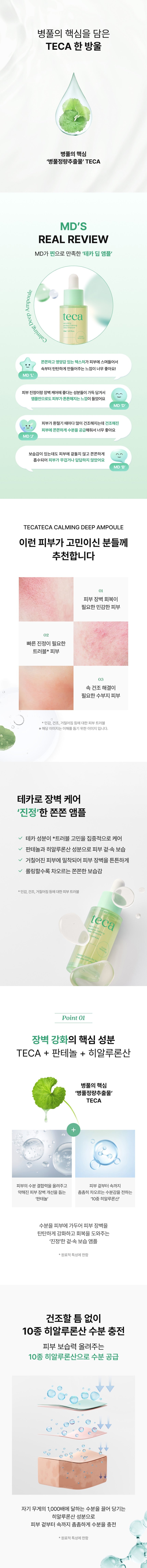 Тэкатэка Тайвшруулах Гүн Ампул 11