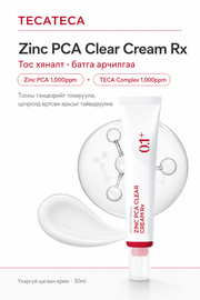 Zinc PCA Clear Cream Rx — нүүр, тос хяналт батга арчилгаа