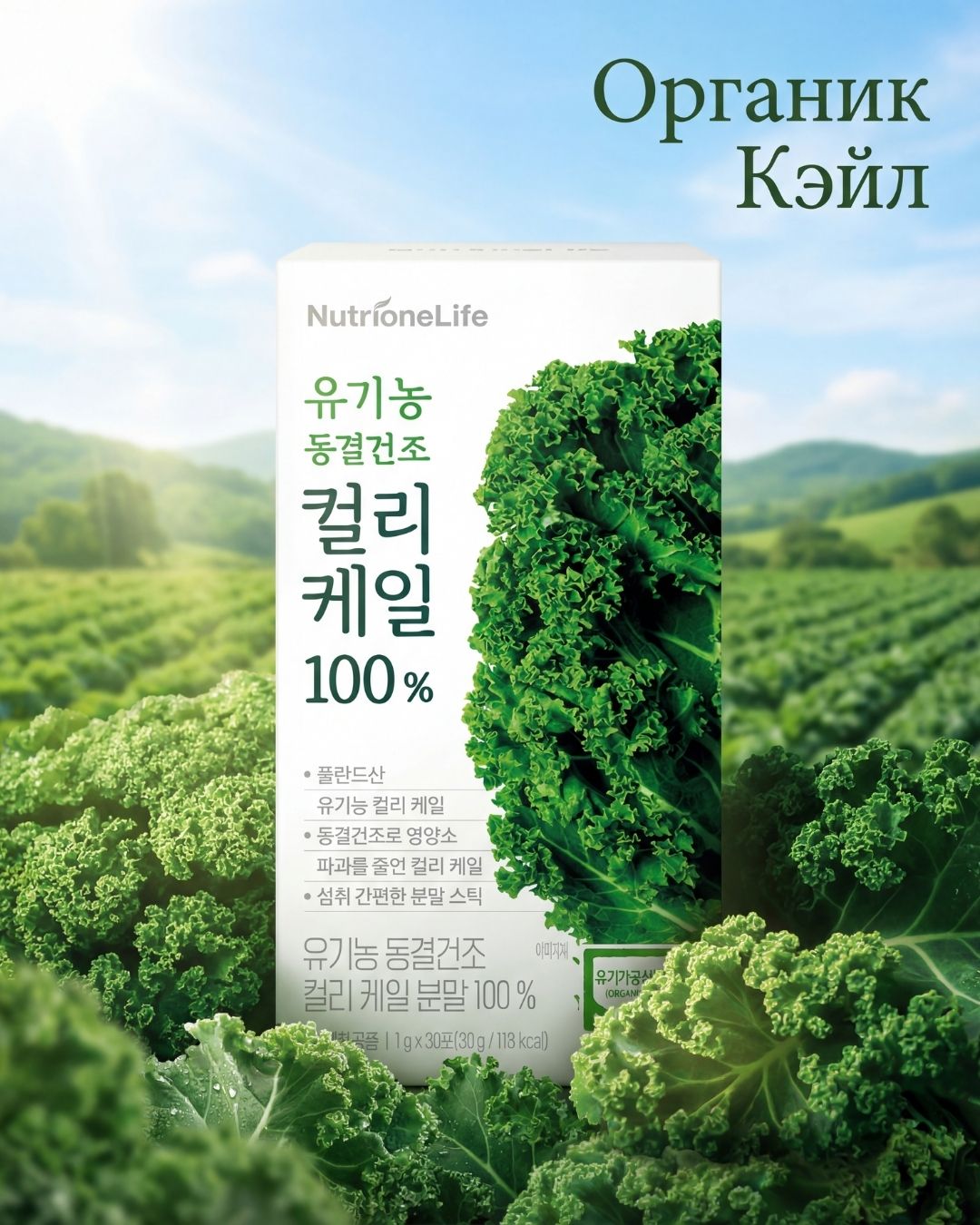 Нутриван Органик Кейл Нунтаг