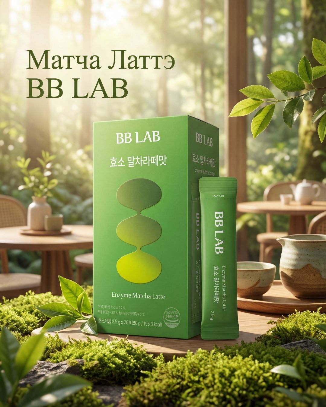 BB LAB Энзим Матча Латте