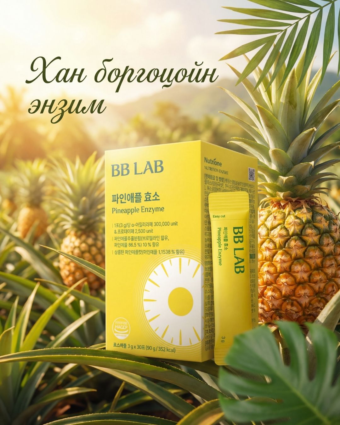 BB LAB Жимсний Энзим