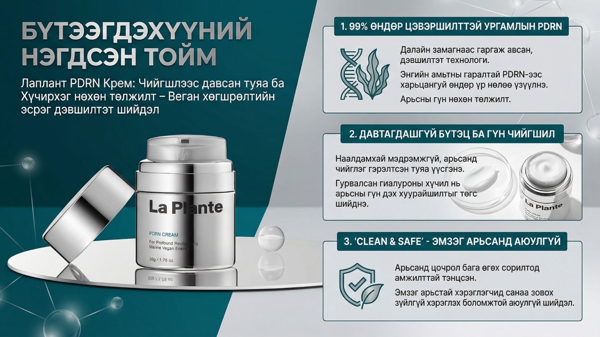 Ла Плант PDRN Крем 2