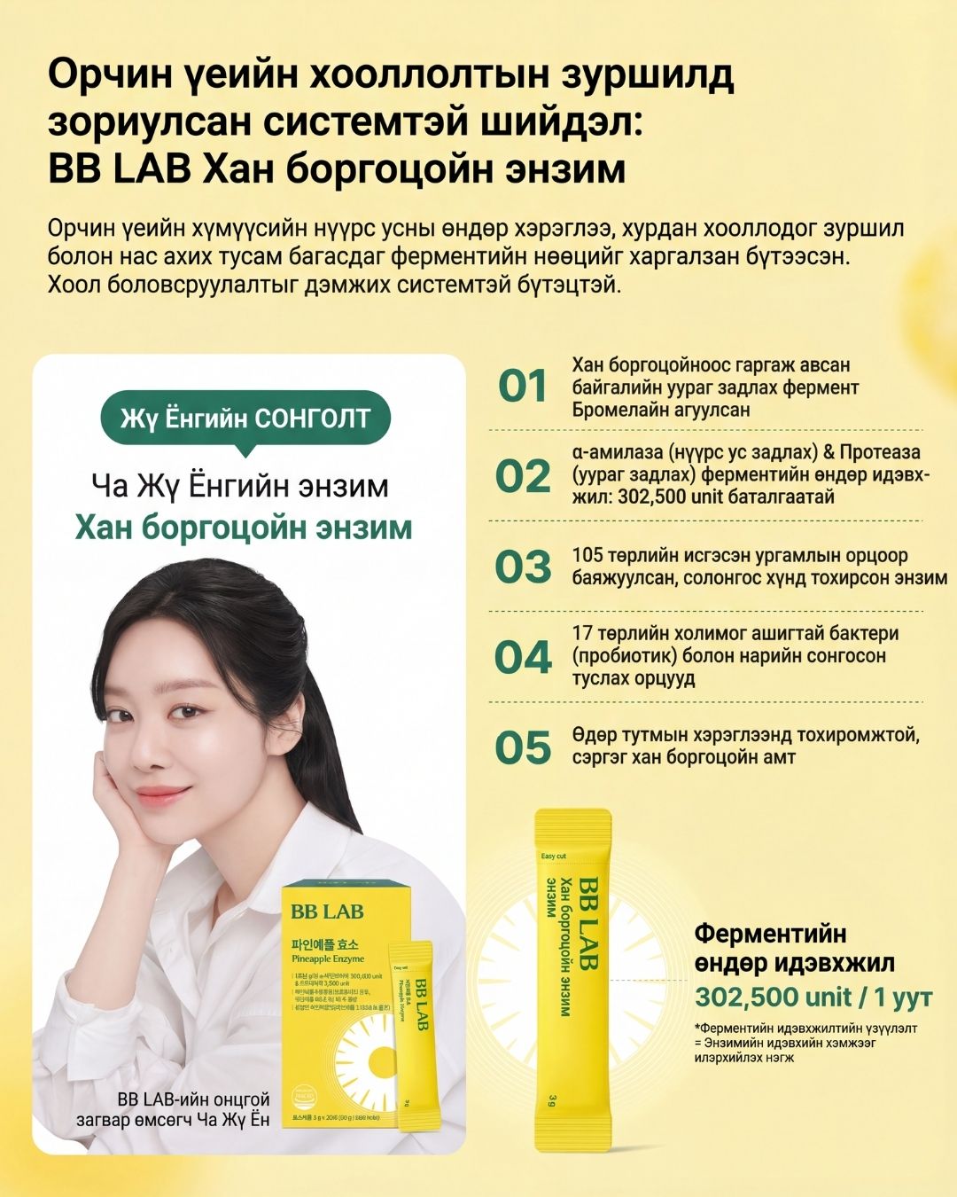 BB LAB Жимсний Энзим 2