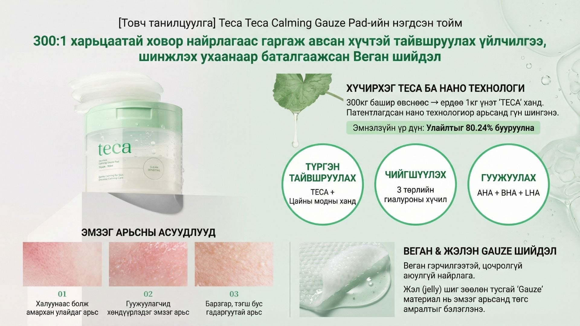 Тэкатэка Тайвшруулах Тонер Пад 2