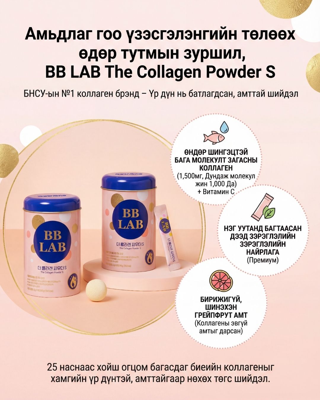 BB LAB Дэ Коллаген Нунтаг S 2