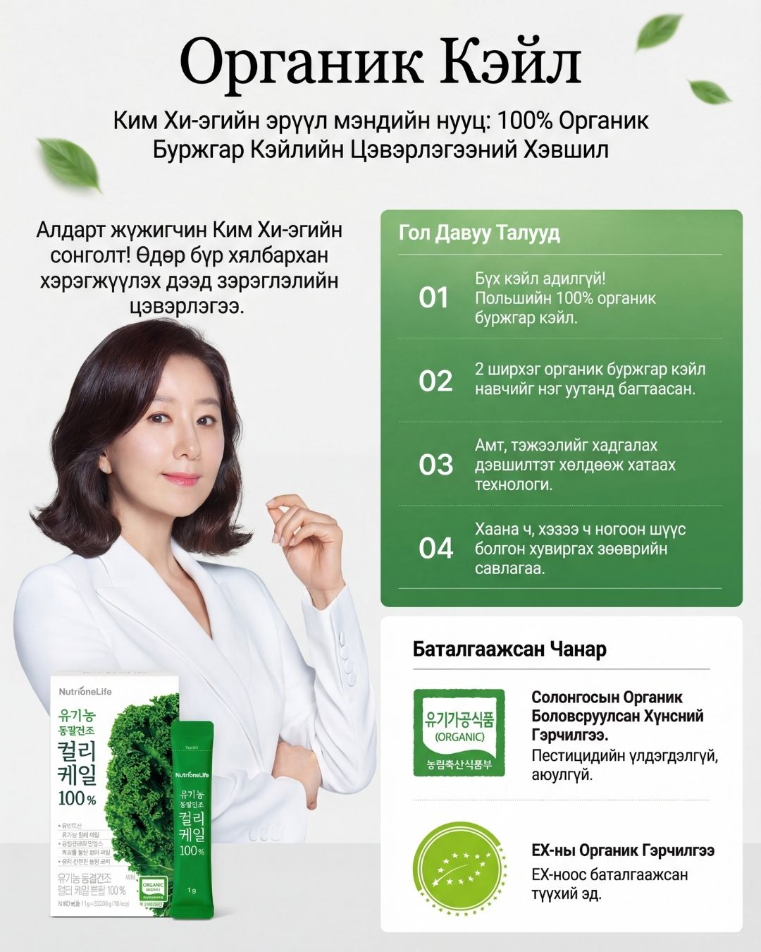 Нутриван Органик Кейл Нунтаг 2