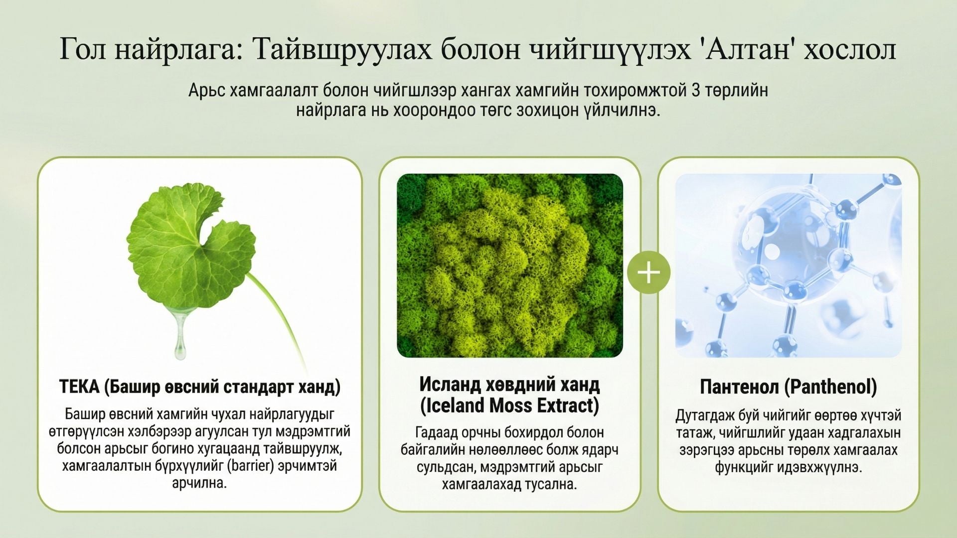 Тэкатэка Тайвшруулах Капсул Крем 3