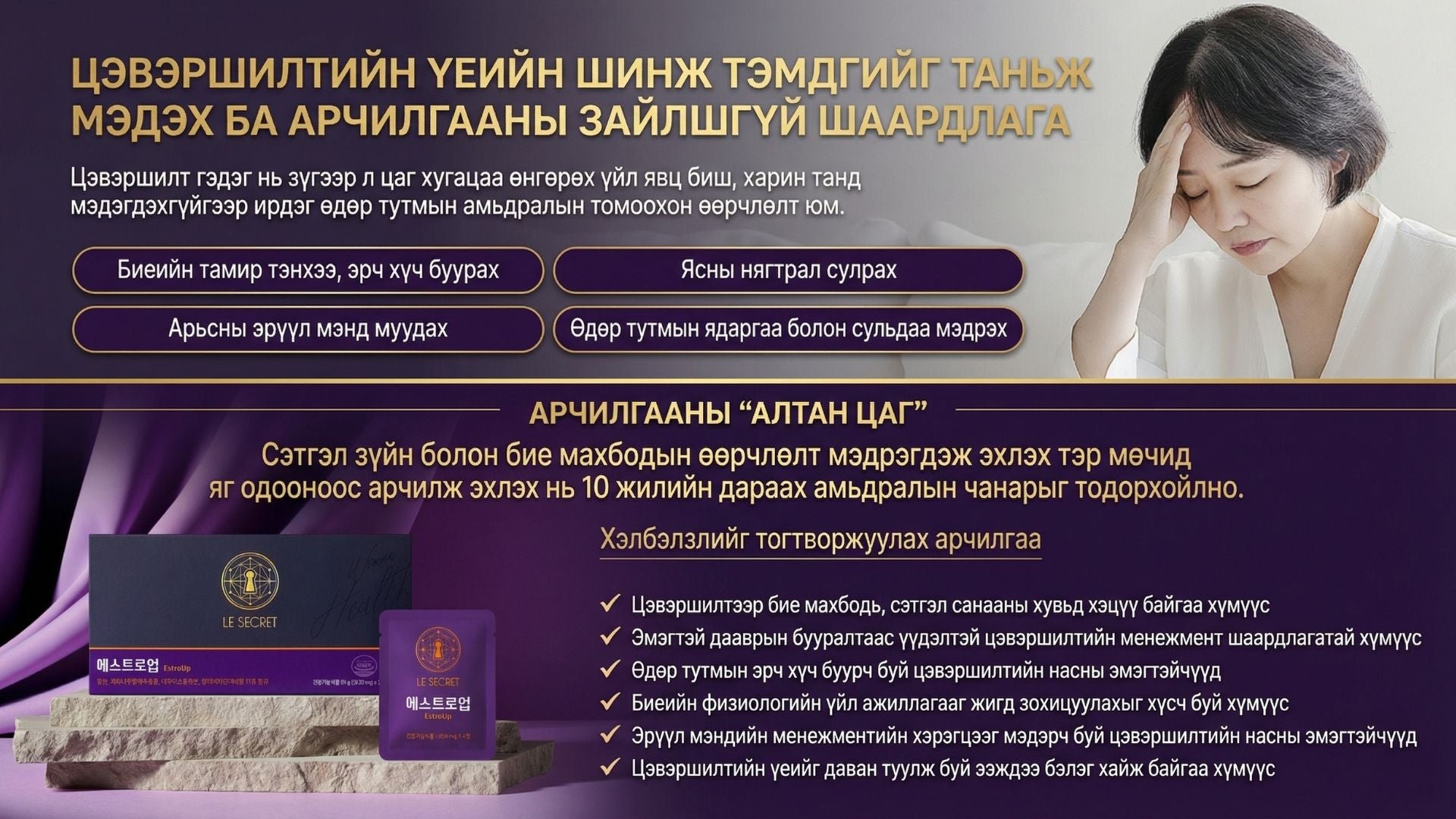 Ле Сикрет Эстро Ап 3