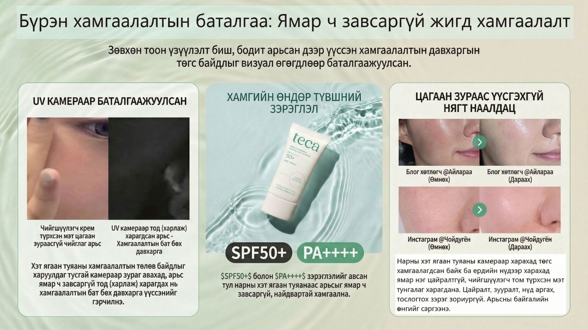 Тэкатэка Тайвшруулах Аква Наранцацгаа 3