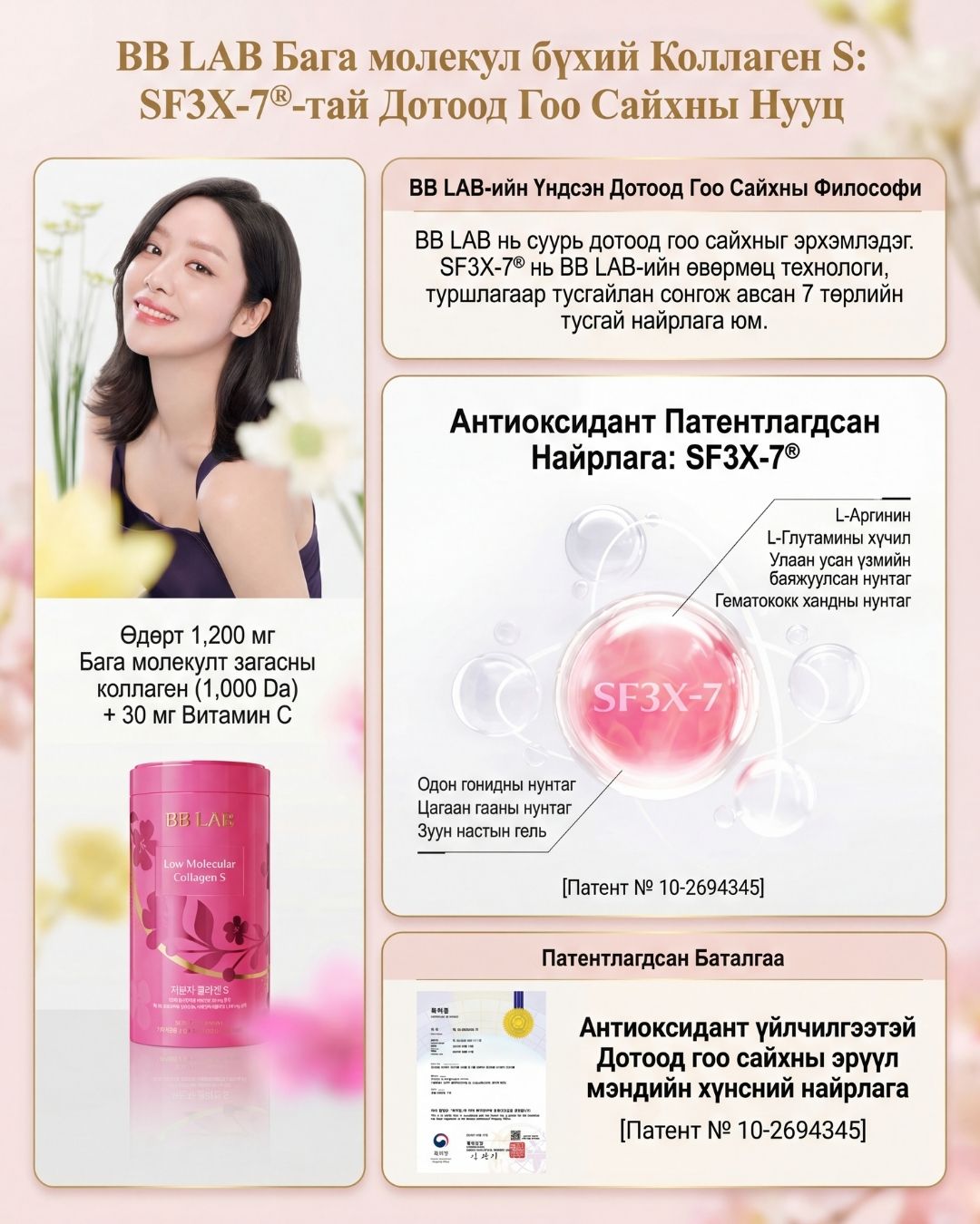 BB LAB Бага Молекулт Коллаген S 3