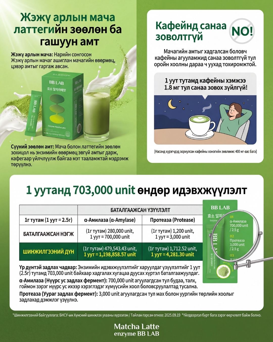 BB LAB Энзим Матча Латте 3