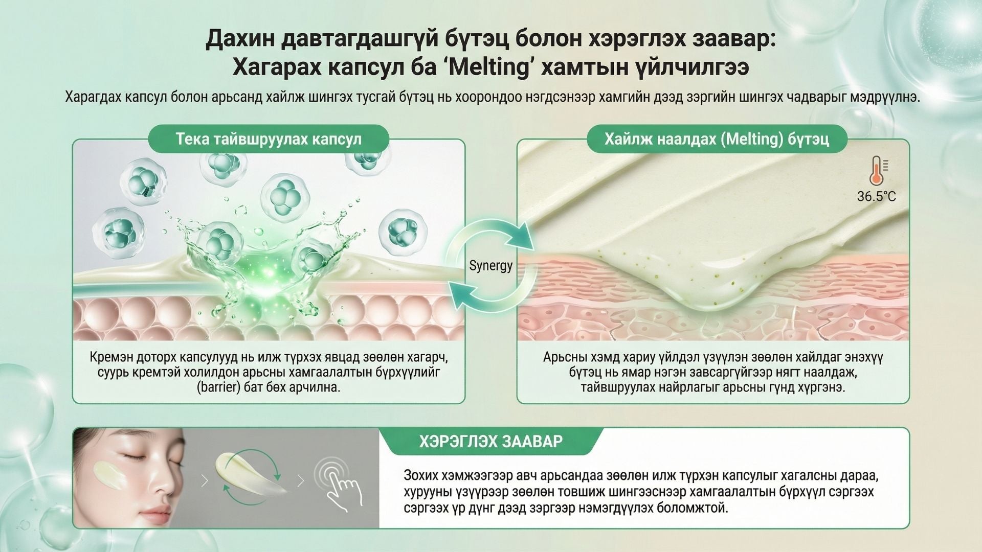 Тэкатэка Тайвшруулах Капсул Крем 4