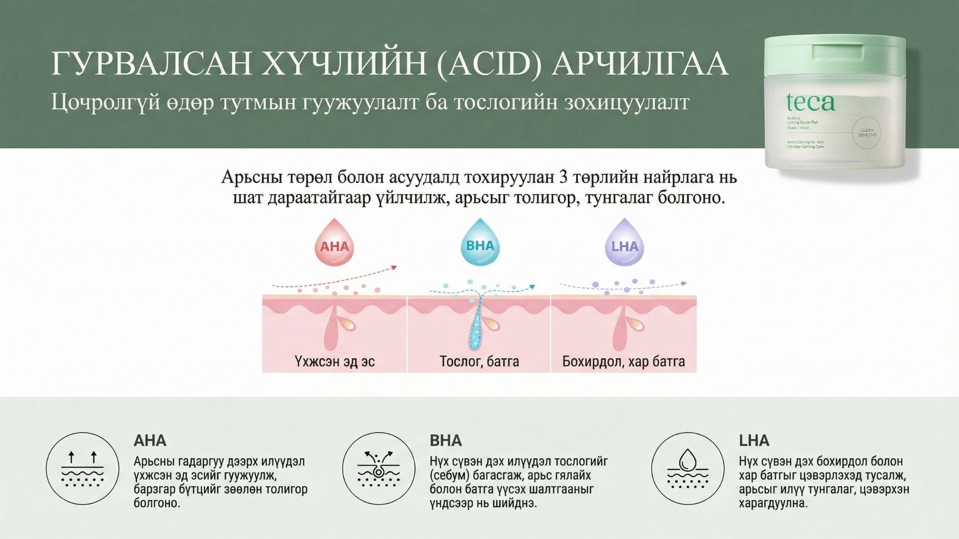 Тэкатэка Тайвшруулах Тонер Пад 4