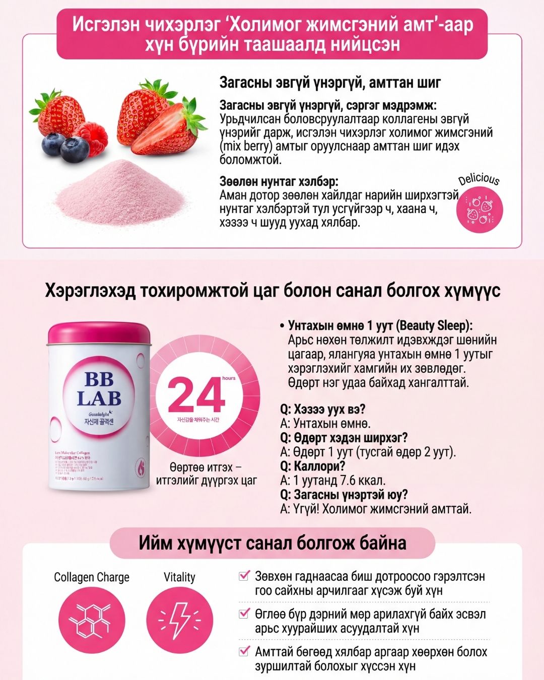 BB LAB Гүүд Найт Бага Молекулт Коллаген BB LAB Goodnight Collagen 5