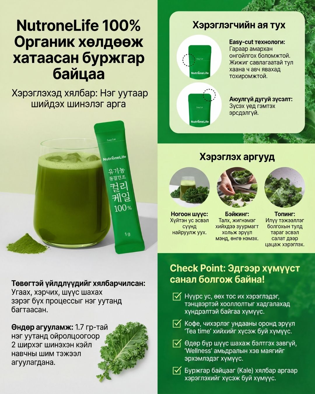 Нутриван Органик Кейл Нунтаг 5