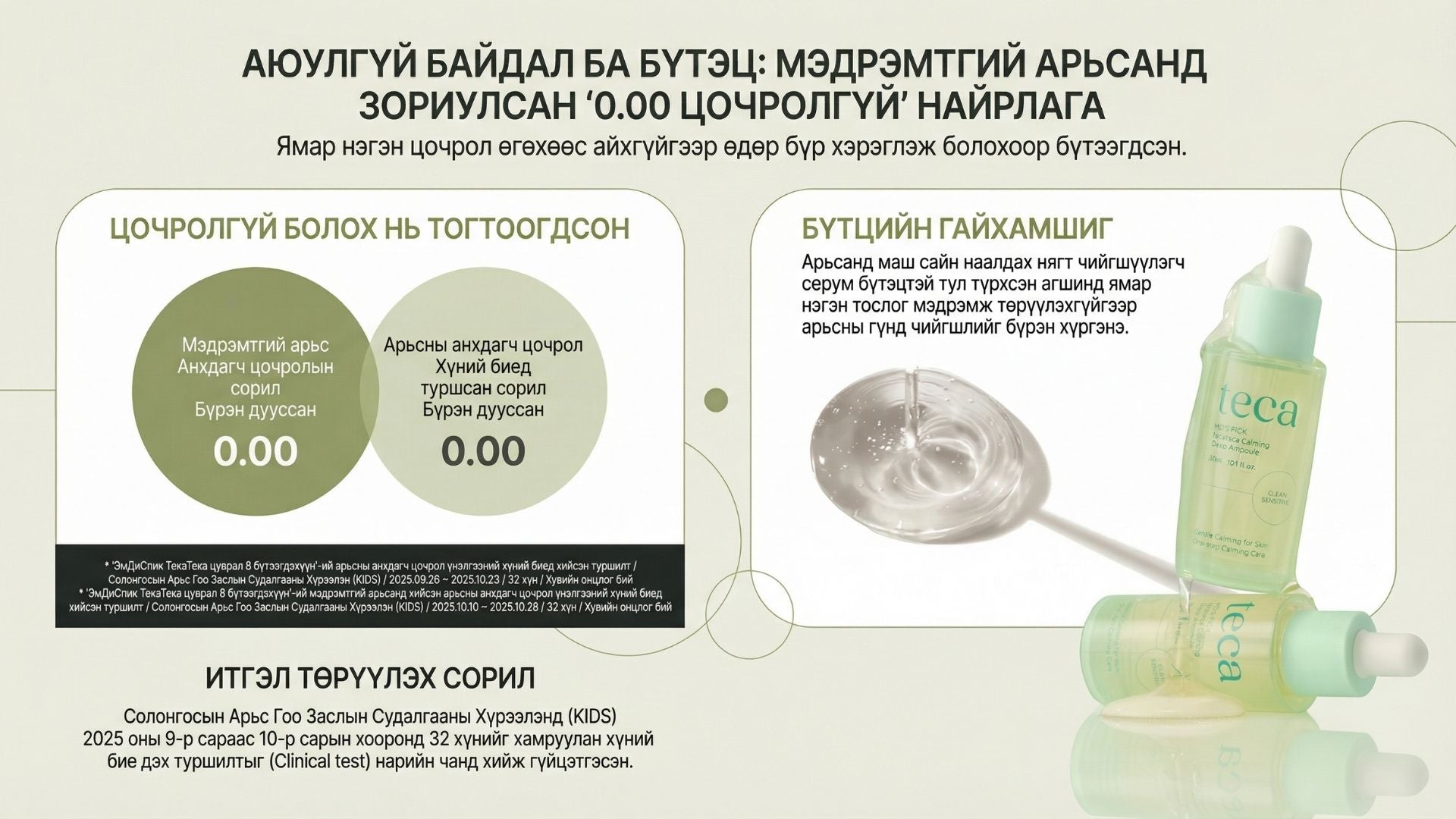 Тэкатэка Тайвшруулах Гүн Ампул 5