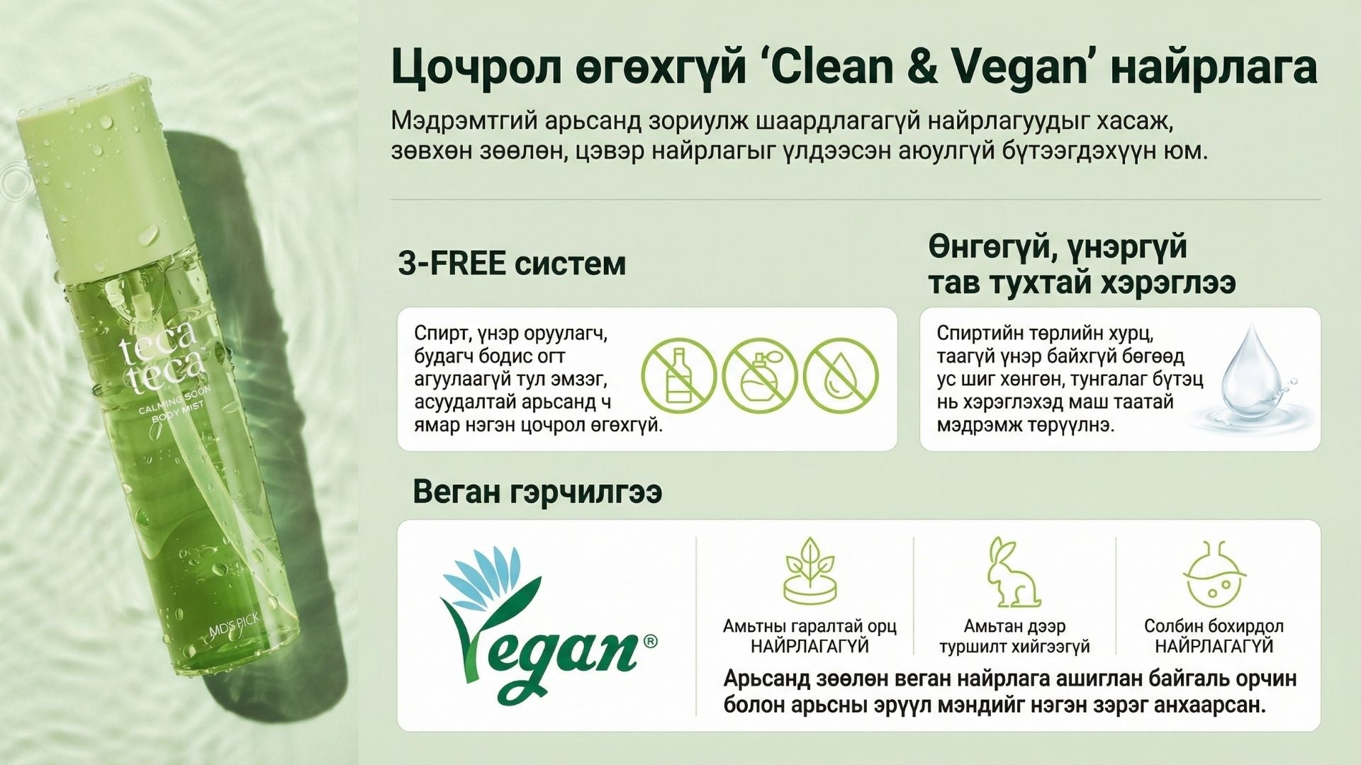 Тэкатэка Тайвшруулах Нарны Биеийн Мист 5