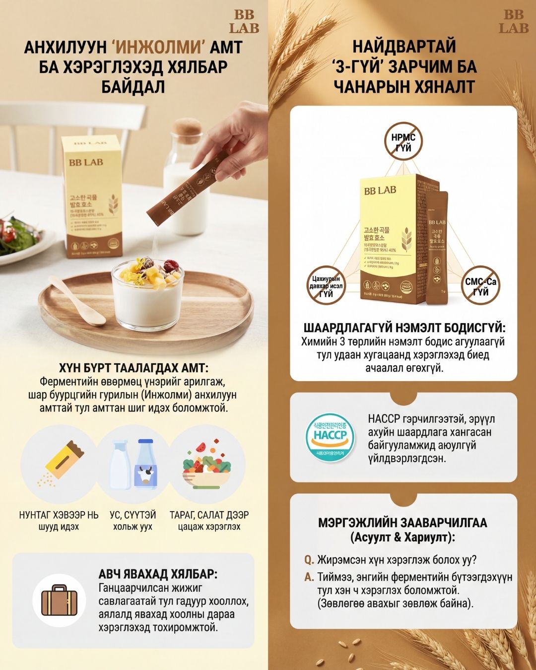 BB LAB Амтат Тариа Исгэлэн Энзим 5