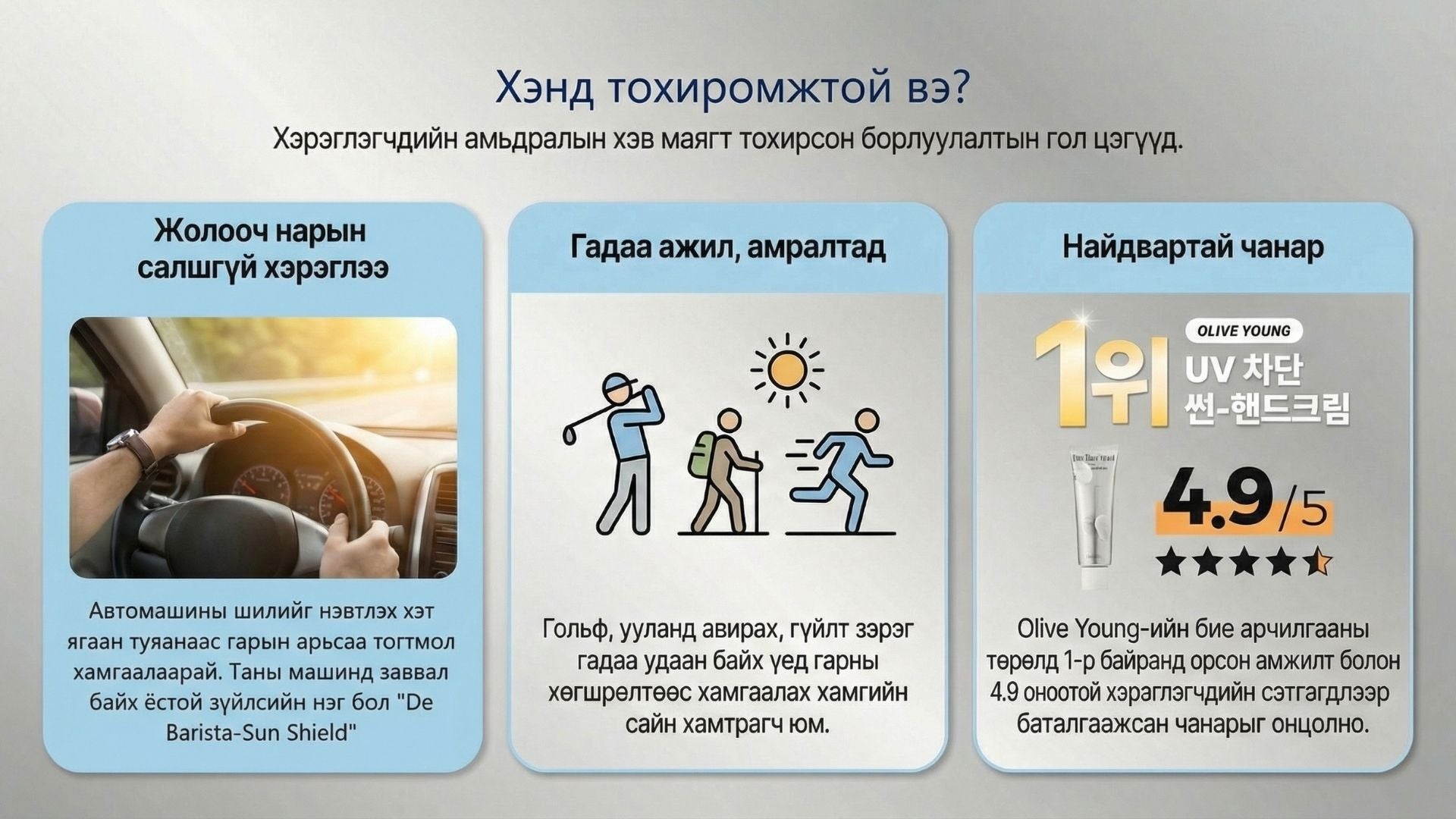 Дэ Бариста Нарны Хамгаалалттай Гарын Тос SPF50+ PA++++ 5