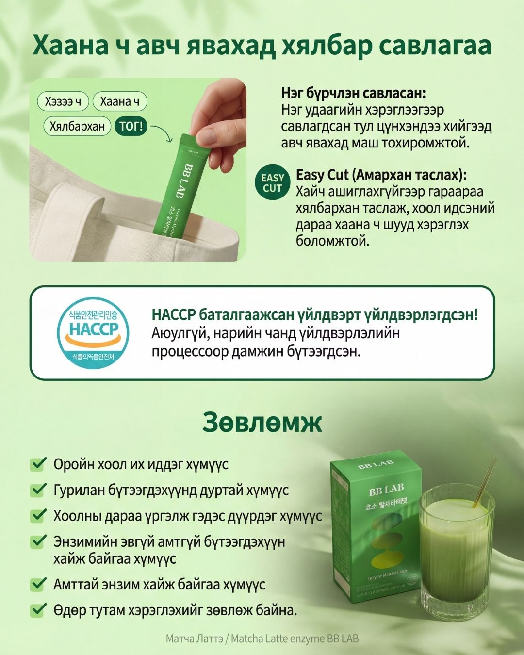 BB LAB Энзим Матча Латте 5