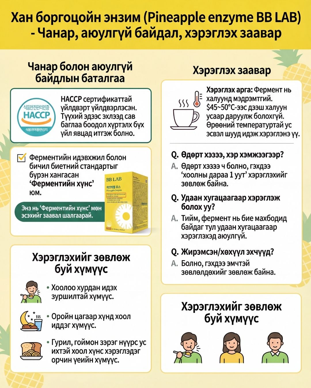 BB LAB Жимсний Энзим 5