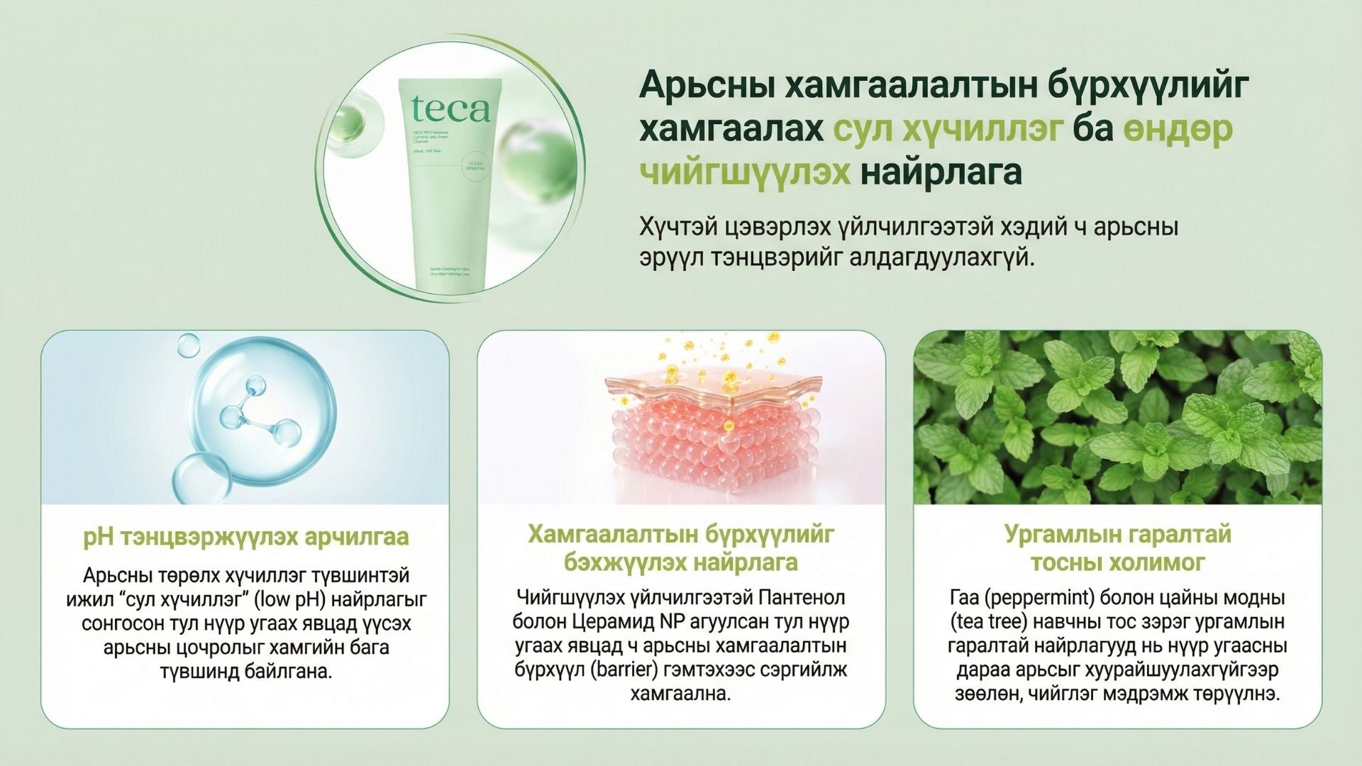 Тэкатэка Тайвшруулах Желе Хөөс Цэвэрлэгч 6