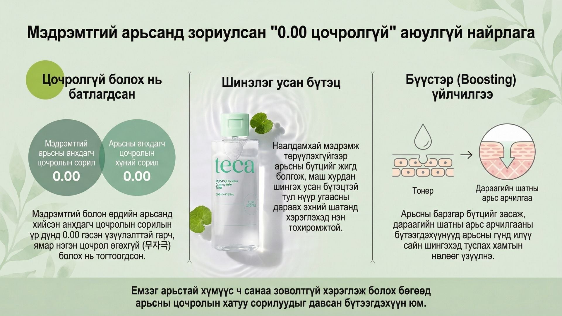 Тэкатэка Тайвшруулах Усан Тонер 6