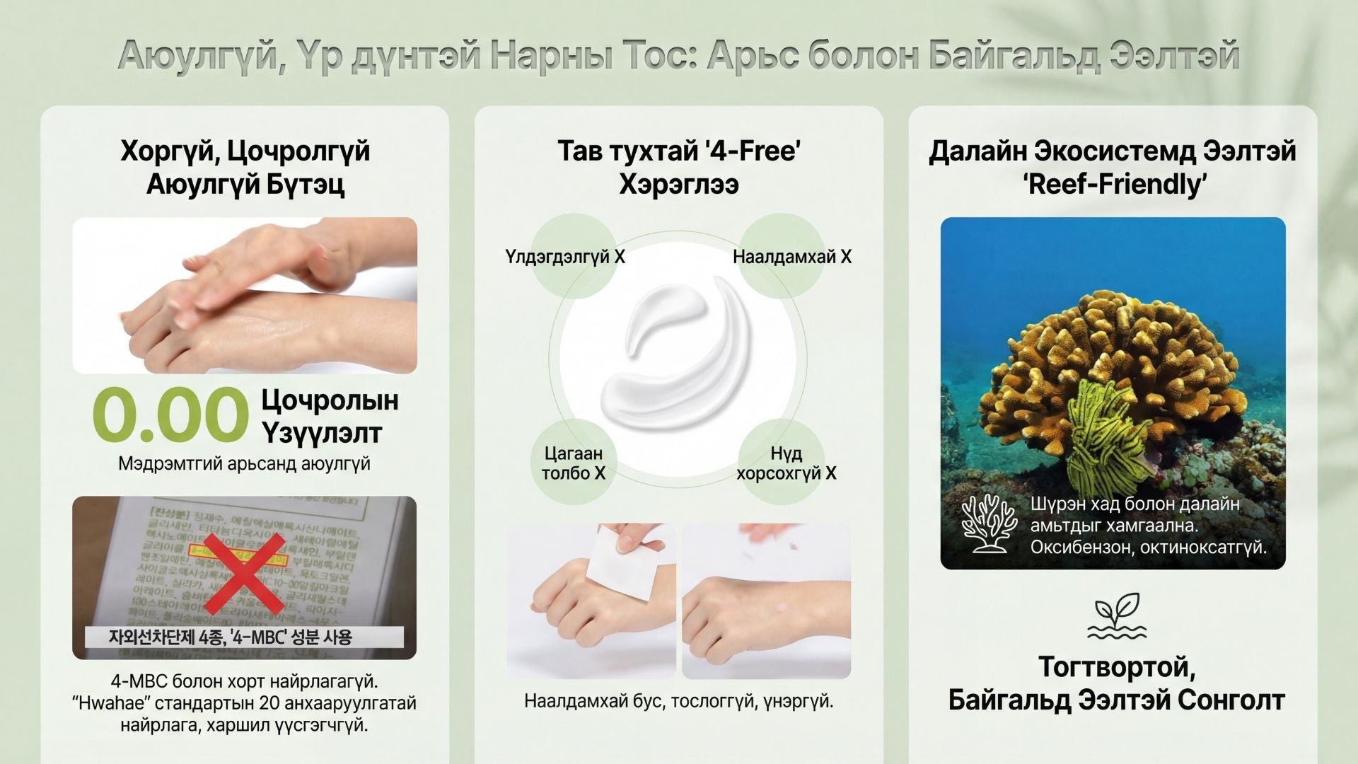 Тэкатэка Тайвшруулах Аква Наранцацгаа 6