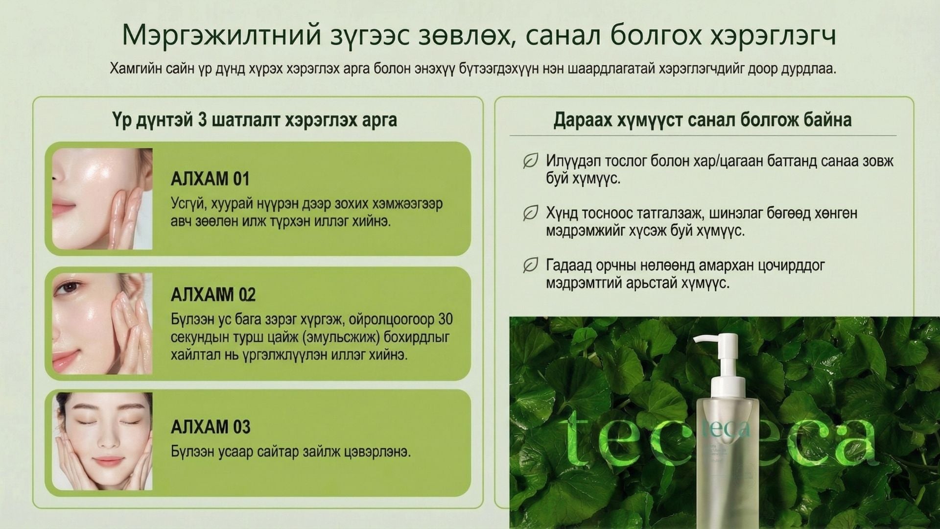 Тэкатэка Тайвшруулах Нүх Сүвний Цэвэрлэх Тос / Tecateca Calming Pore Cleansing Oil 6