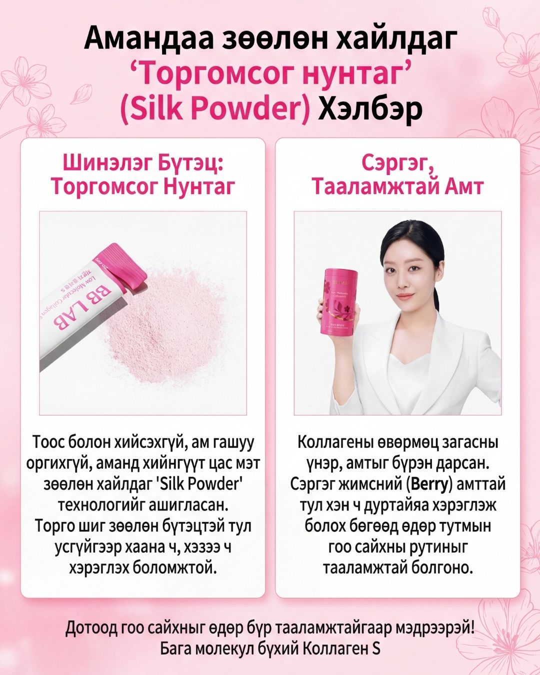 BB LAB Бага Молекулт Коллаген S 6