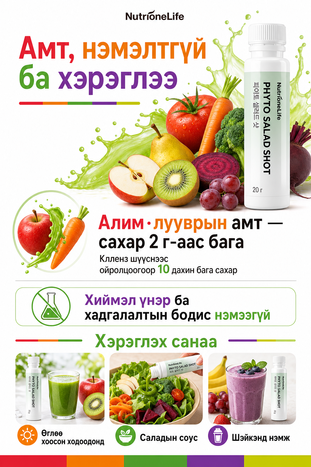 Амт сахар 2г-аас бага, нэмэлтгүй, хэрэглээ