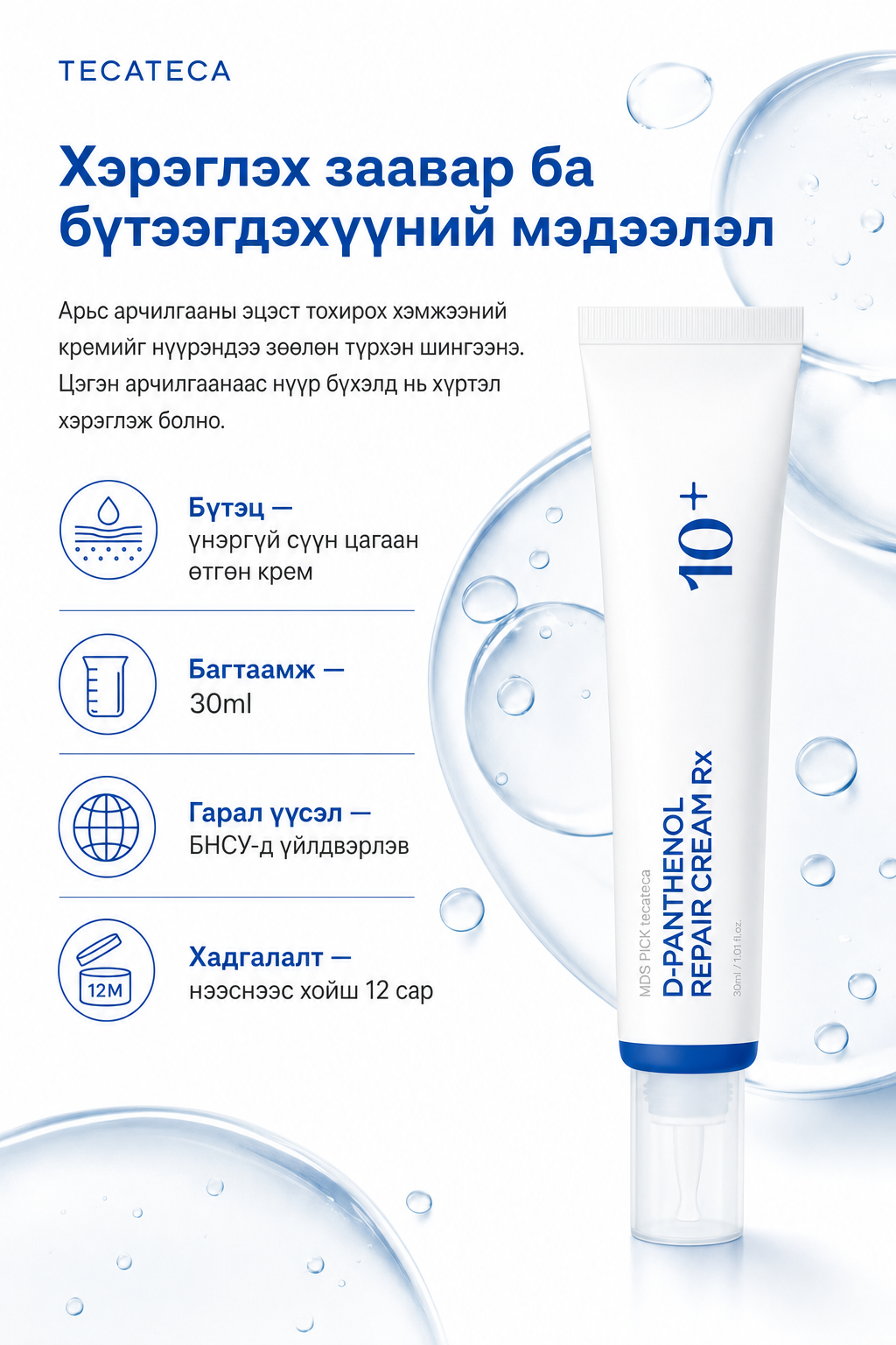 хэрэглээ 30ml