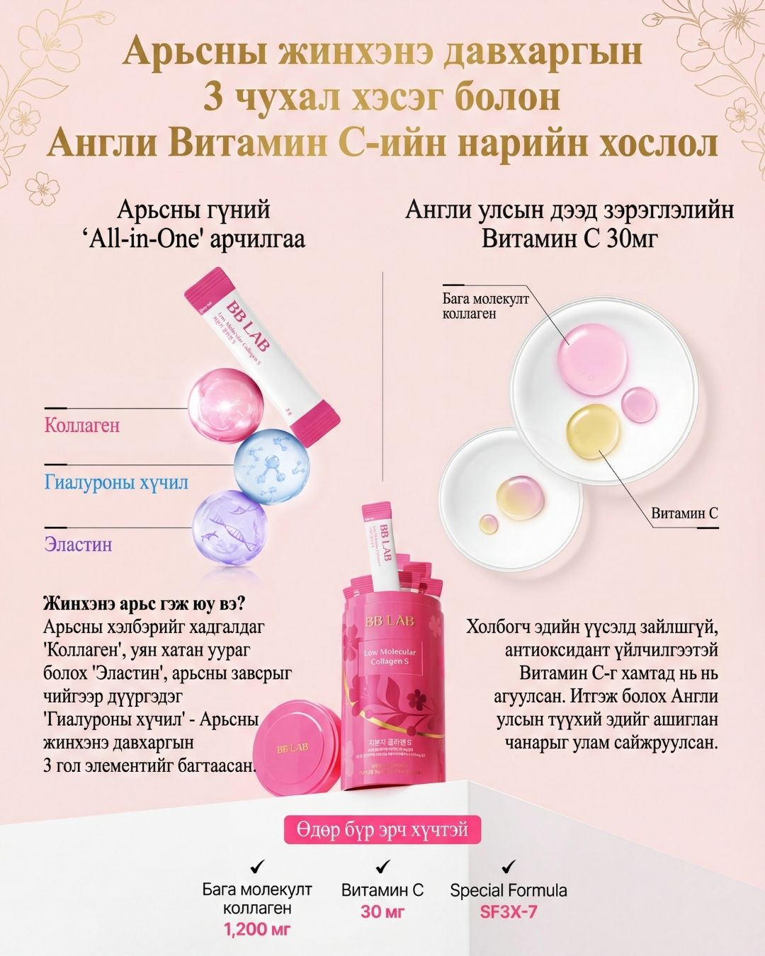 BB LAB Бага Молекулт Коллаген S 7