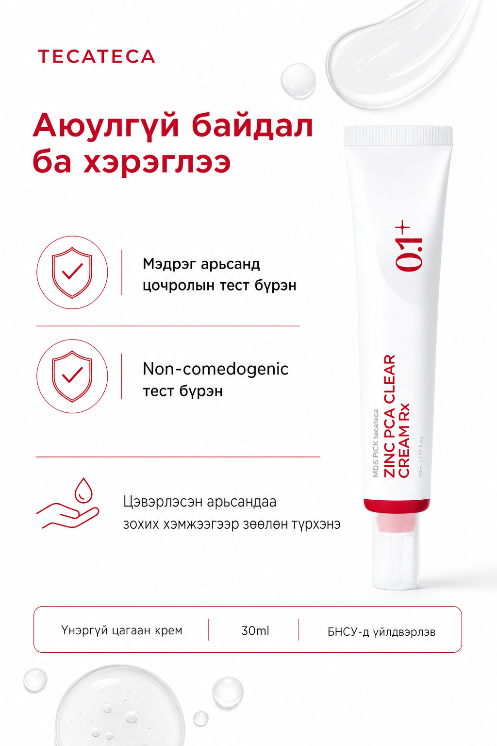 Аюулгүй байдал, хэрэглээ, 30ml