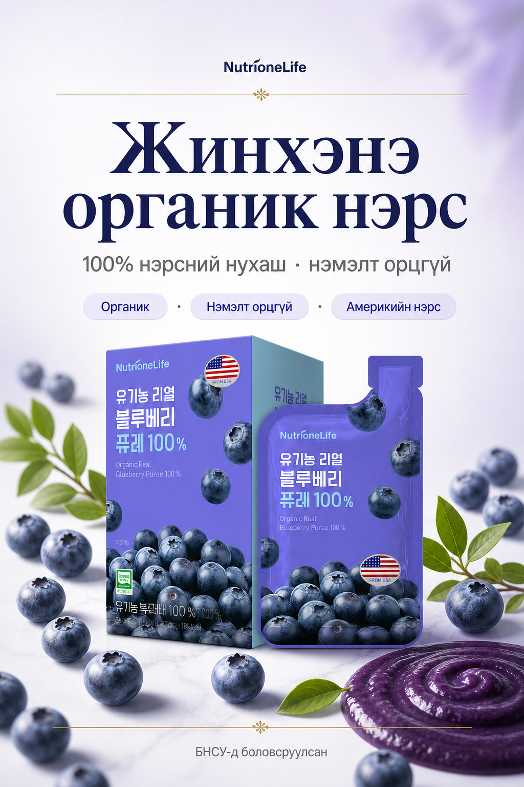 Органик нэрсний нухаш 100% — нүүр хуудас