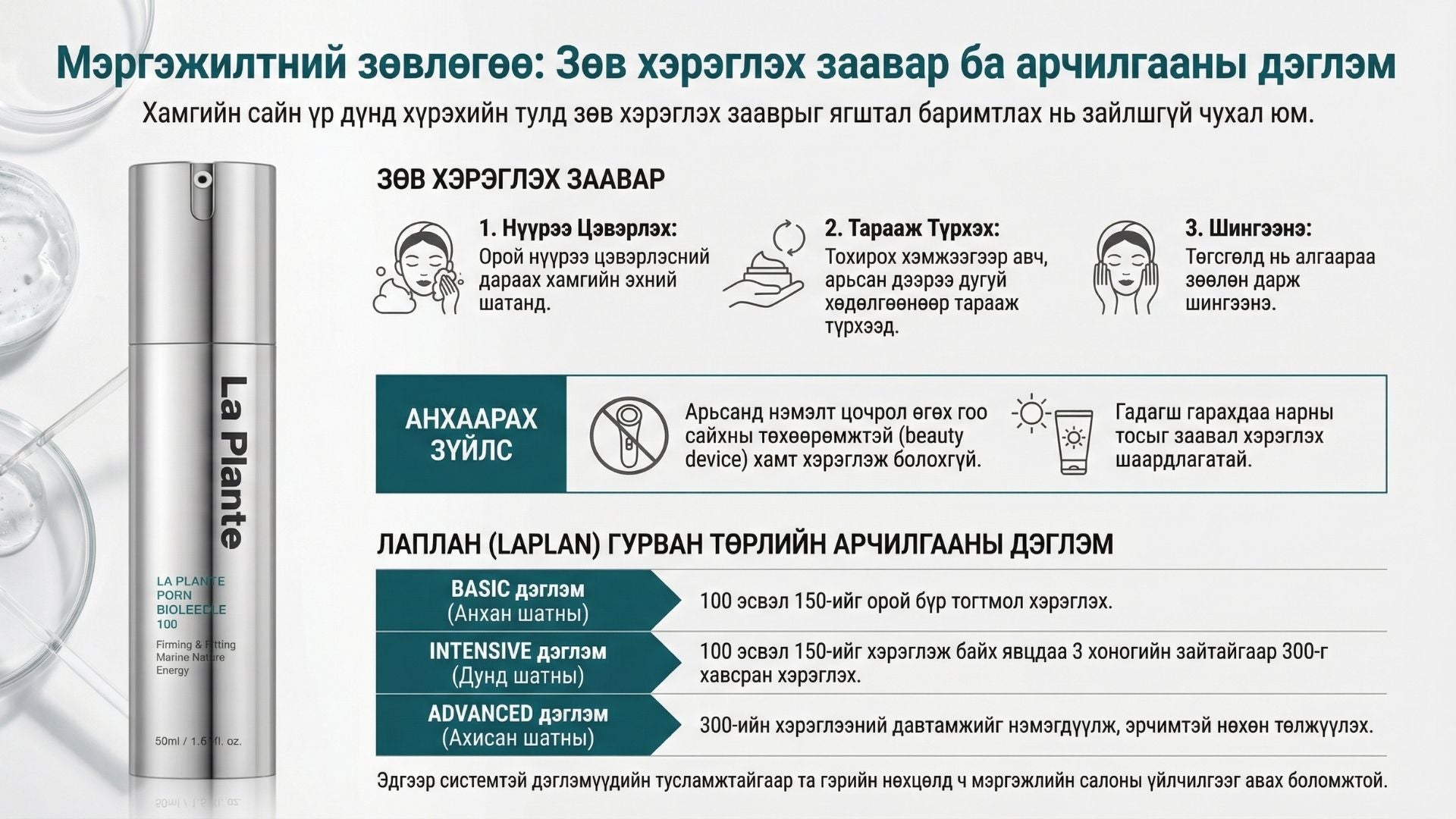 Ла Плант PDRN БиоЛиддл 150 10