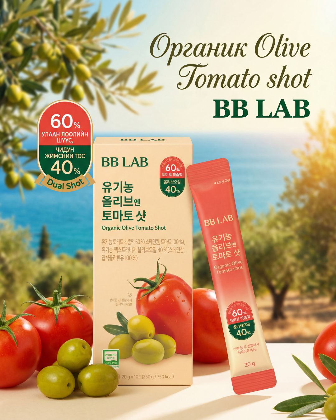 BB LAB Органик Olive Tomato Shot