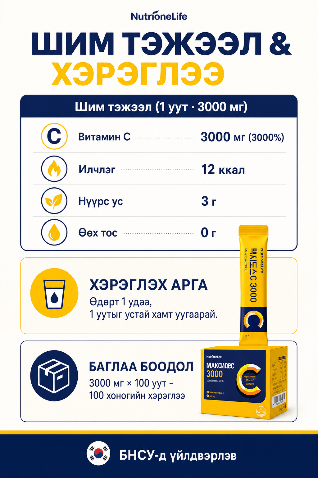 Maxidos C 3000 - nutrition