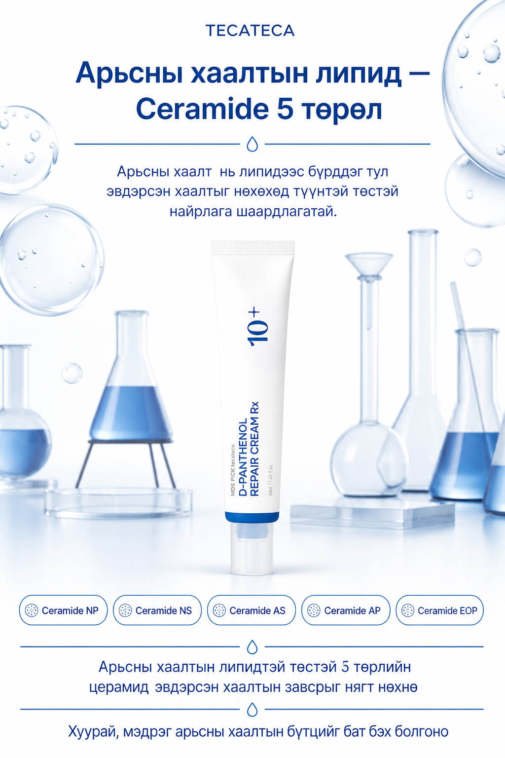 Ceramide 5