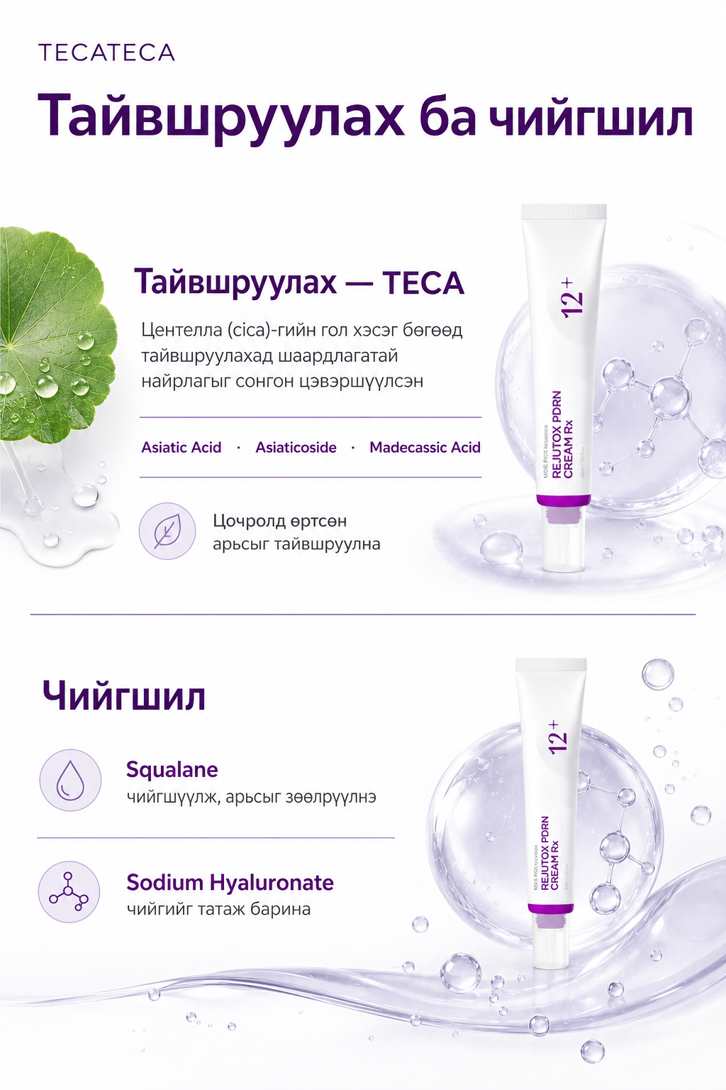 TECA soothing moisture Squalane Hyaluronate