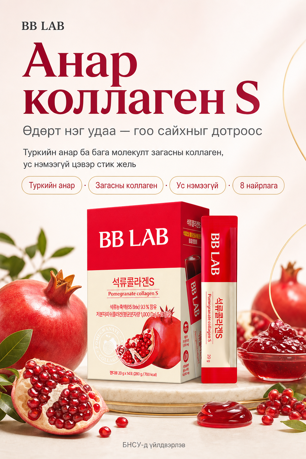 Анар коллаген S — нүүр хуудас