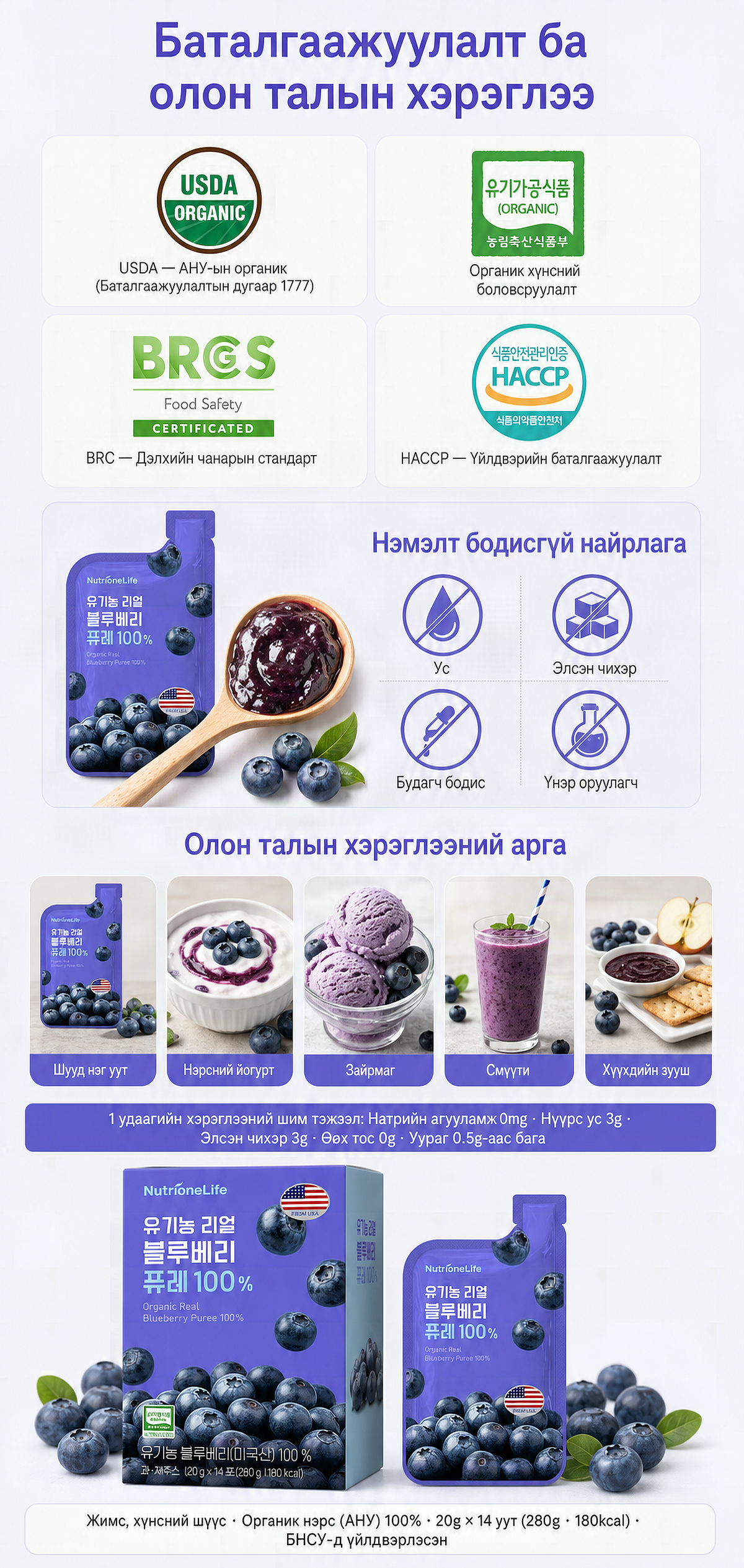 NutrioneLife Органик Жинхэнэ Нэрсний Нухаш 100% | NutrioneLife Organic Real Blueberry Puree 100%