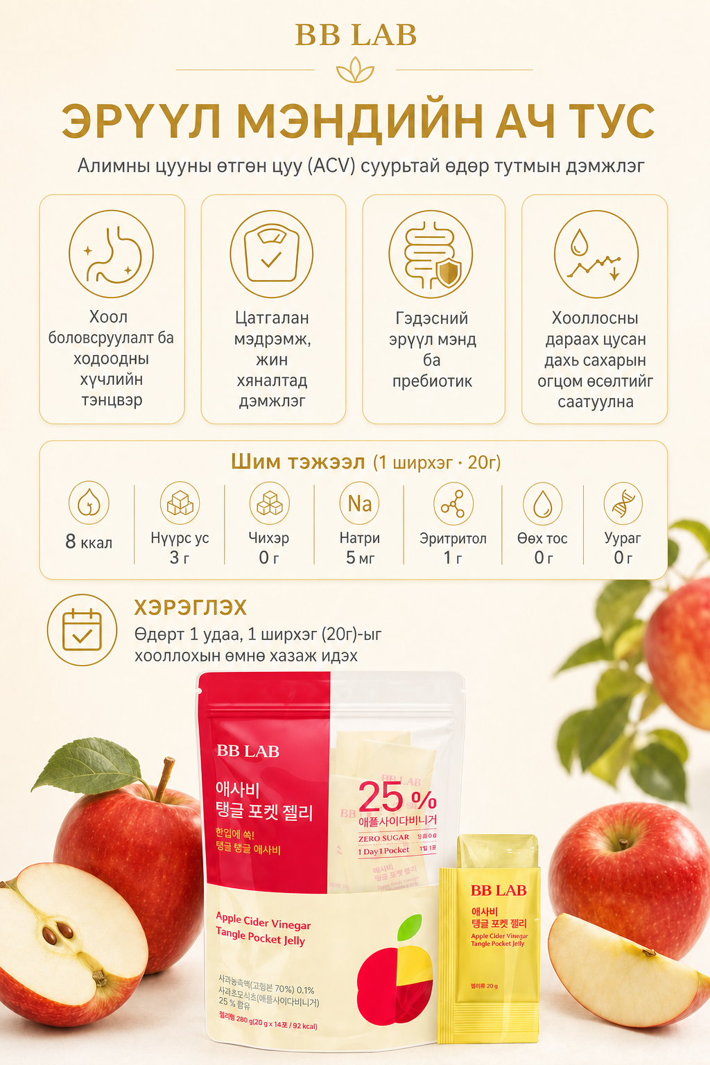 BB LAB Apple Cider Vinegar — эрүүл мэндийн ач тус