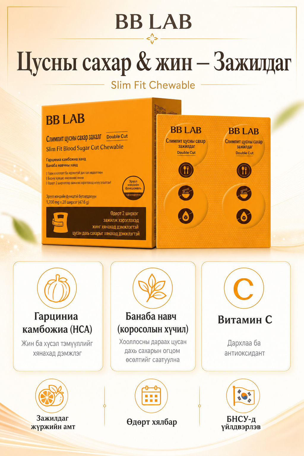 BB LAB Slim Fit — cover