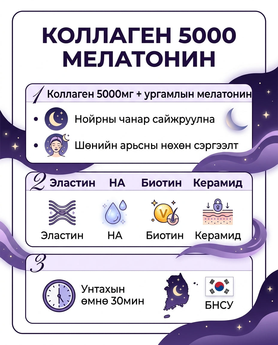 BB LAB Бага молекулт коллаген 5000 ургамлын гаралтай мелатонин 1