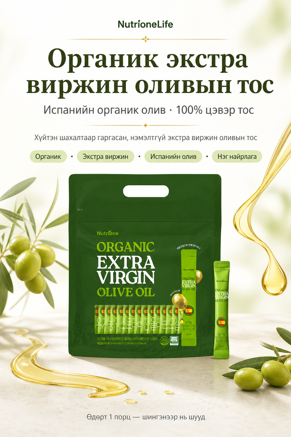 Органик экстра виржин оливын тос — нүүр