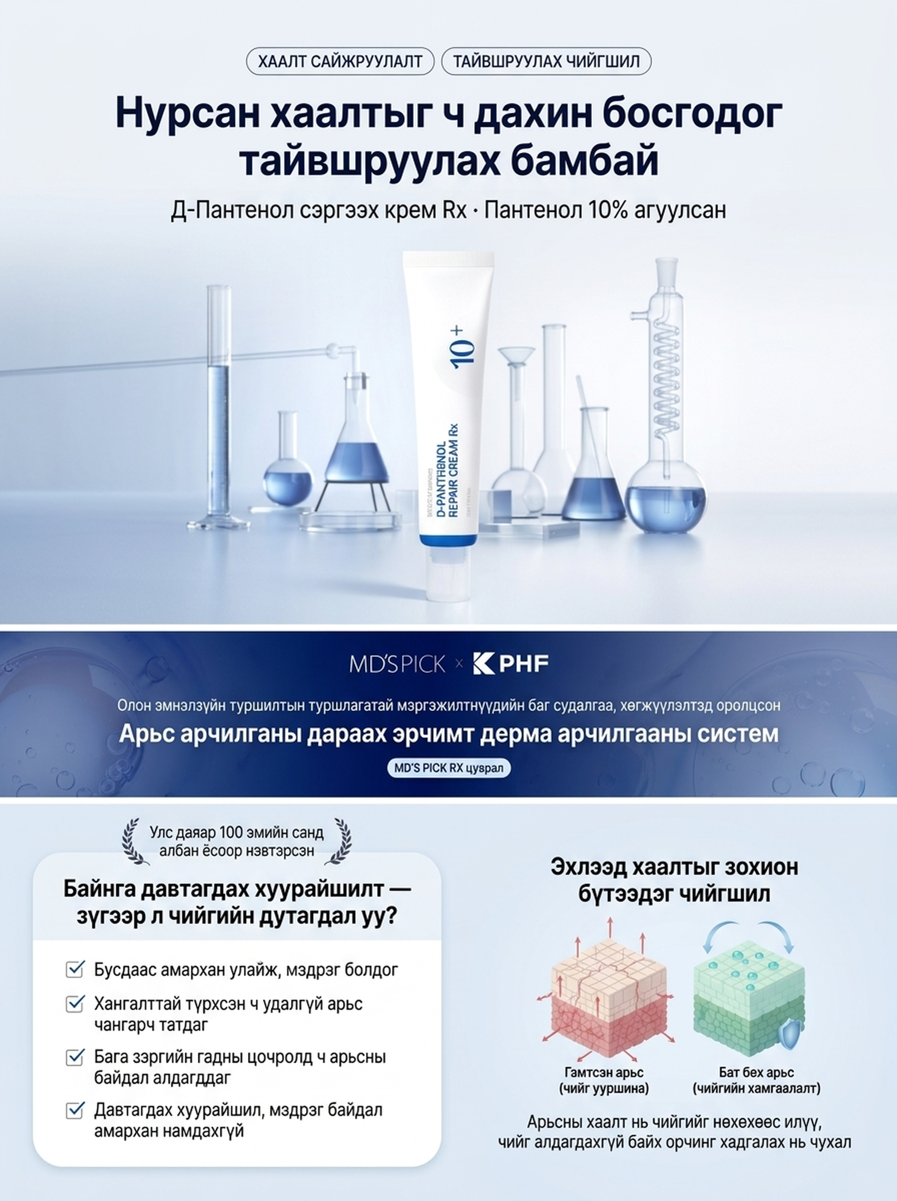 Tecateca Д-Пантенол Сэргээх Крем Rx 30мл | Tecateca D-Panthenol Repair Cream Rx 30ml