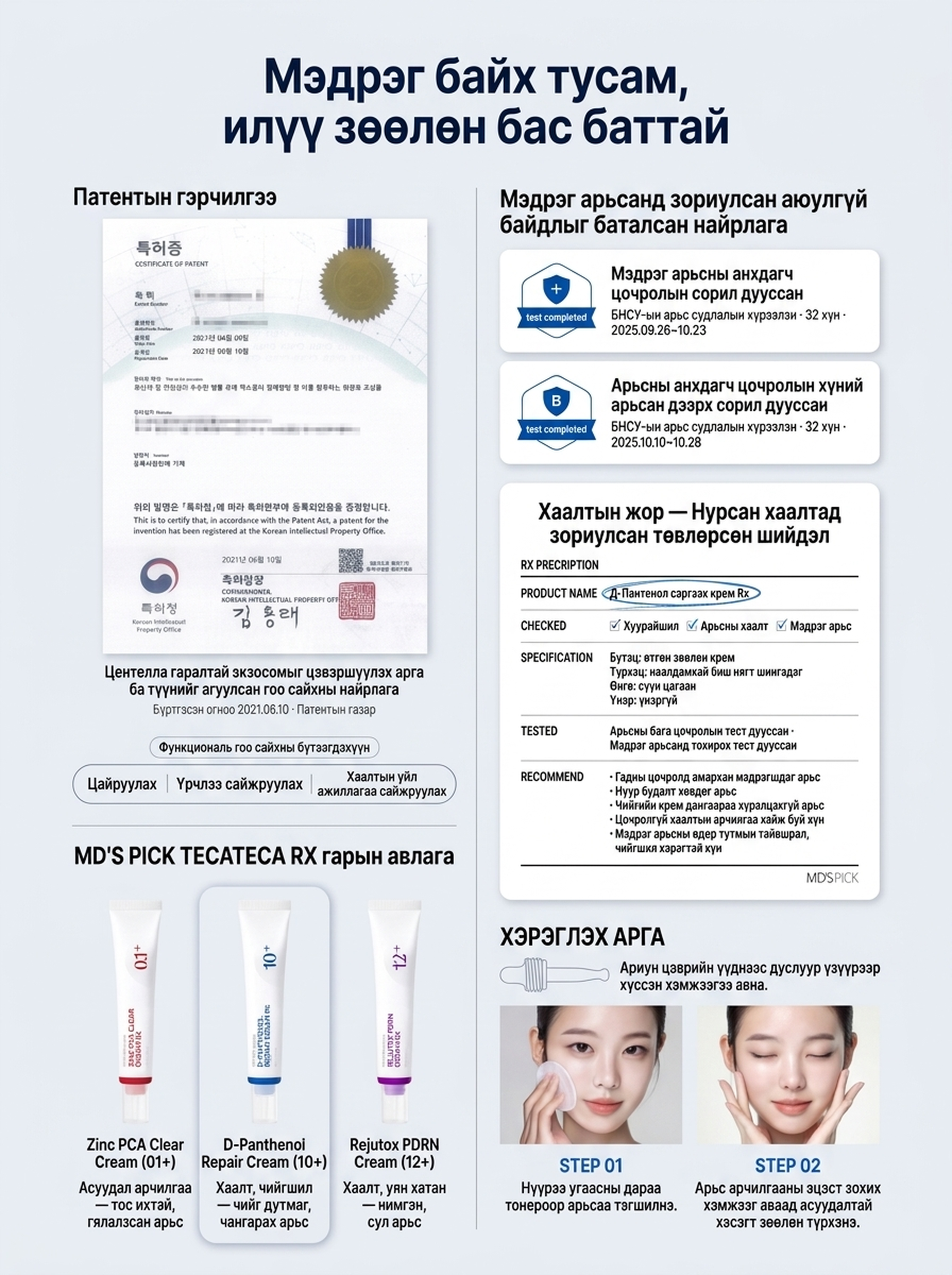 Tecateca Д-Пантенол Сэргээх Крем Rx 30мл | Tecateca D-Panthenol Repair Cream Rx 30ml